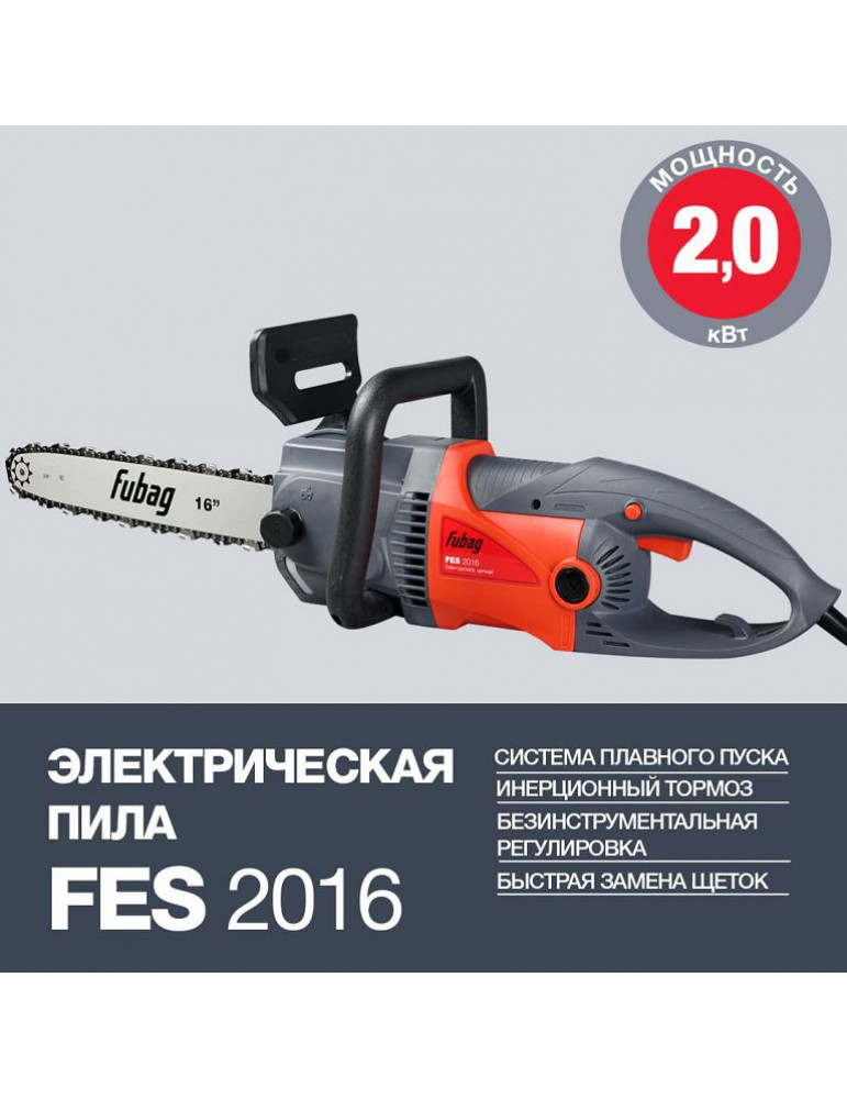 Электропила Fubag FES 2016 16"/40 31203