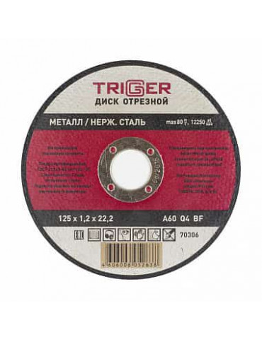 ТРИГГЕР 70306 Диск отрезной по металлу и нерж. стали 125х1.2х22.2мм(10/100)