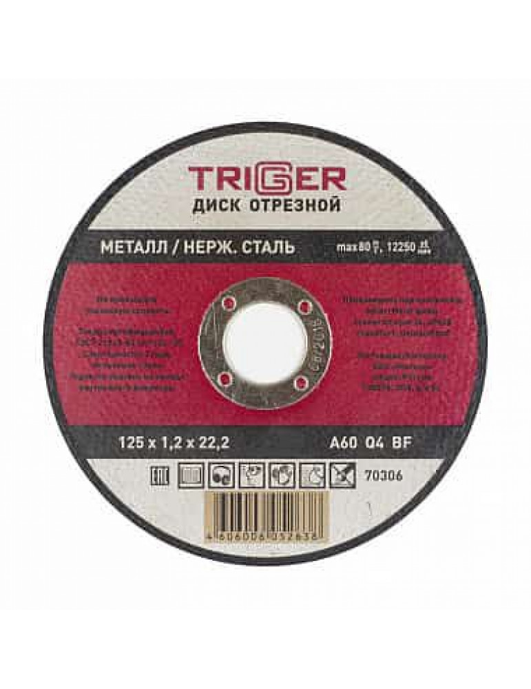 ТРИГГЕР 70306 Диск отрезной по металлу и нерж. стали 125х1.2х22.2мм(10/100)