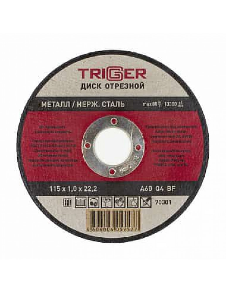ТРИГГЕР 70301 Диск отрезной по металлу и нерж. стали 115х1.0х22.2мм(10/100)