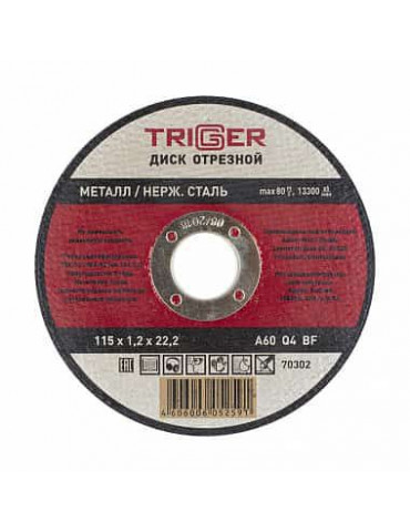 ТРИГГЕР 70302 Диск отрезной по металлу и нерж. стали 115х1.2х22.2мм(10/100)