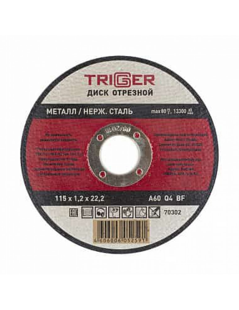 ТРИГГЕР 70302 Диск отрезной по металлу и нерж. стали 115х1.2х22.2мм(10/100)