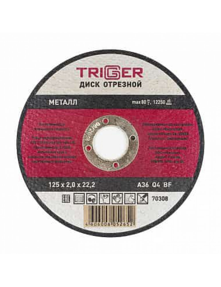 ТРИГГЕР 70308 Диск отрезной по металлу 125х2.0х22.2мм(10/50)