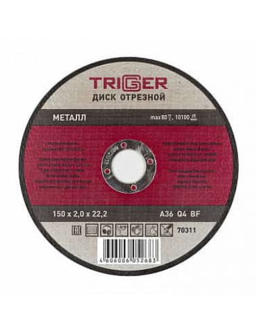 ТРИГГЕР 70311 Диск отрезной по металлу 150х2.0х22.2мм(10/50)