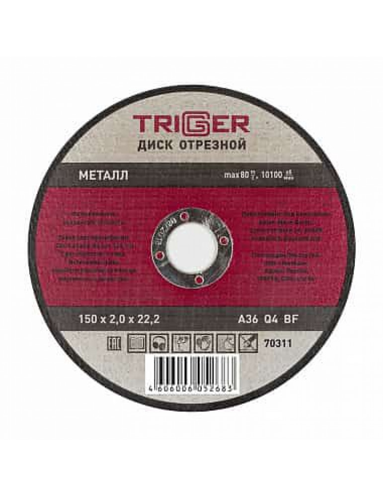 ТРИГГЕР 70311 Диск отрезной по металлу 150х2.0х22.2мм(10/50)