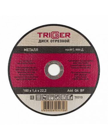 ТРИГГЕР 70313 Диск отрезной по металлу 180х1.6х22.2мм(10/50)