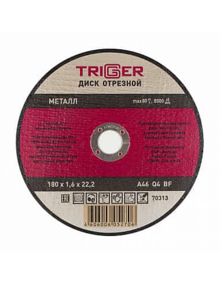 ТРИГГЕР 70313 Диск отрезной по металлу 180х1.6х22.2мм(10/50)