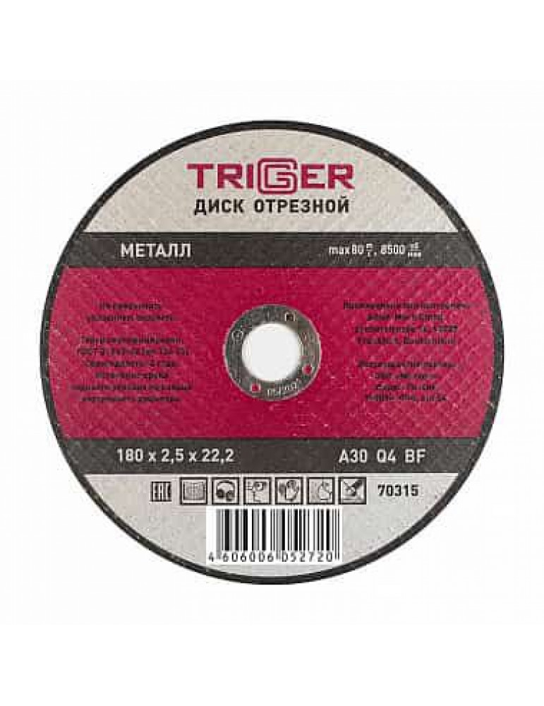 ТРИГГЕР 70315 Диск отрезной по металлу 180х2.5х22.2мм(10/50)