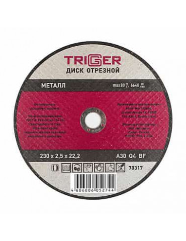 ТРИГГЕР 70317 Диск отрезной по металлу 230х2.5х22.2мм(10/50)