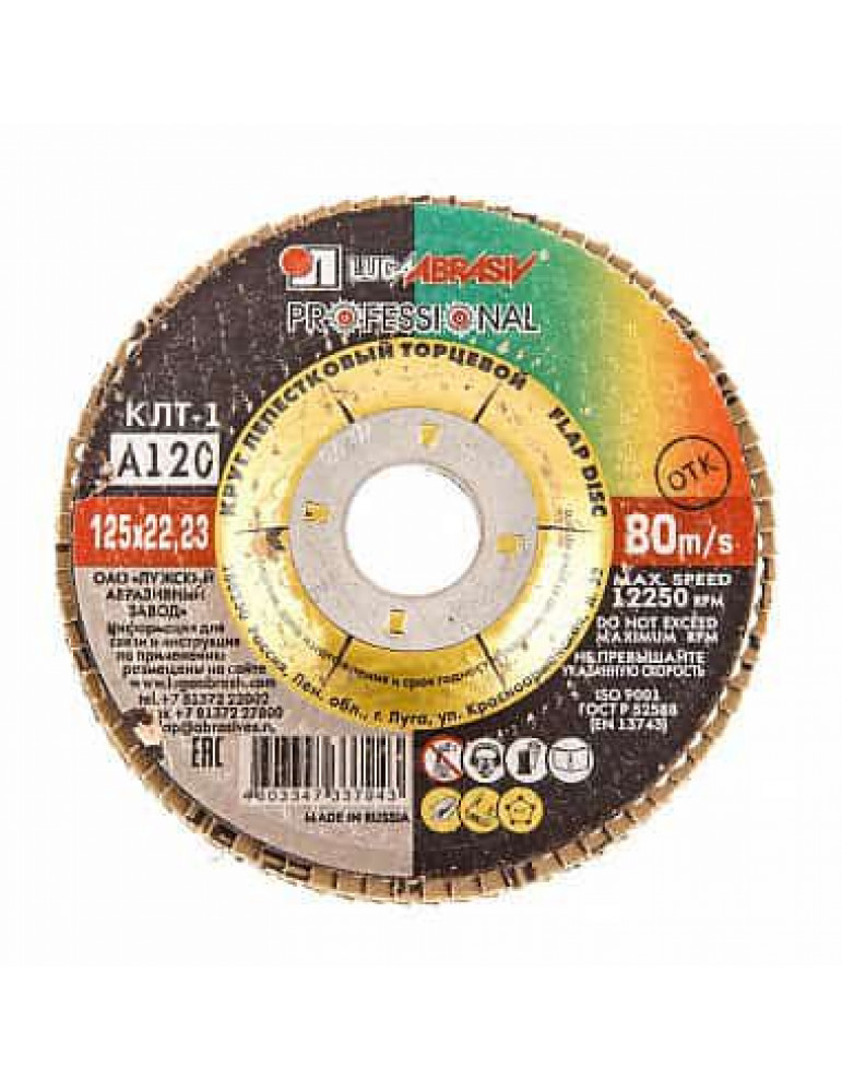 ЛУГА 12120л Диск лепестковый по металлу Р120 125х22мм (5/80)