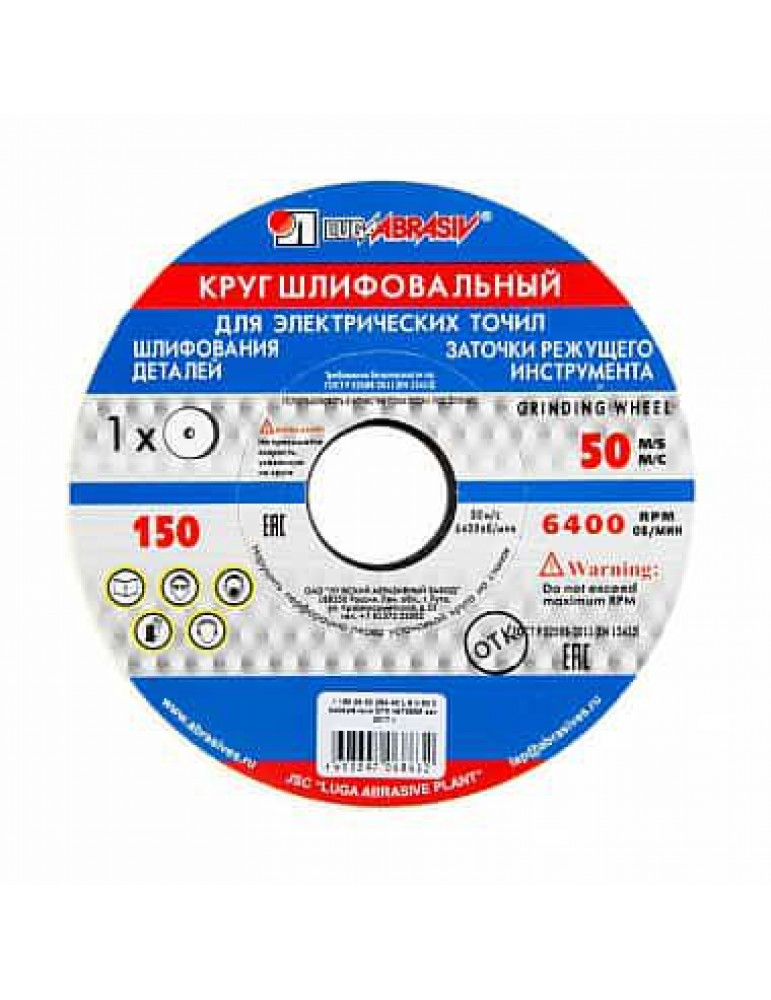 ЛУГА Диск шлифовальный 25А 150х20х32мм (16)