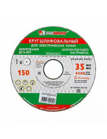 ЛУГА Диск шлифовальный 63С 150х20х32мм (16)