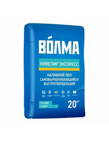 ВОЛМА Нивелир Экспресс (20кг) наливной пол самовыравнивающийся Быстротвердеющий